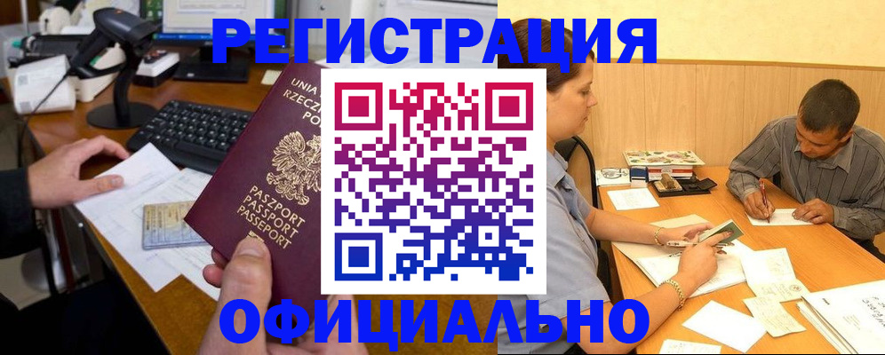 прописка регистрация в Невельске