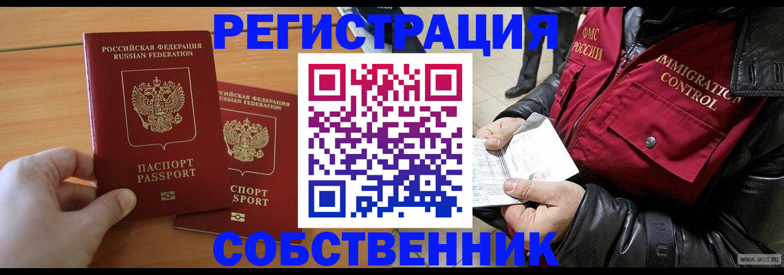 миграционный учет в Невельске