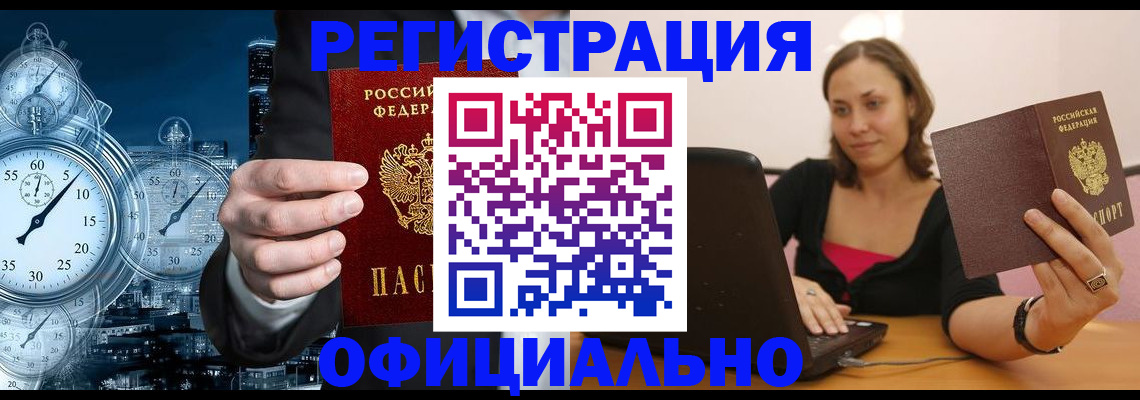 временная регистрация в Невельске