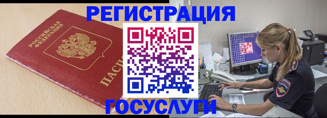 прописка для работы в Невельске