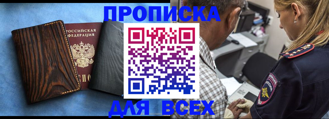 временная регистрация для всех в Невельске